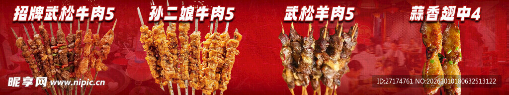 烧烤菜单四联图