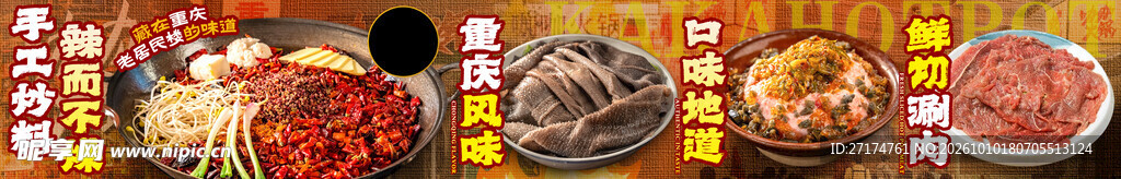 火锅五连图
