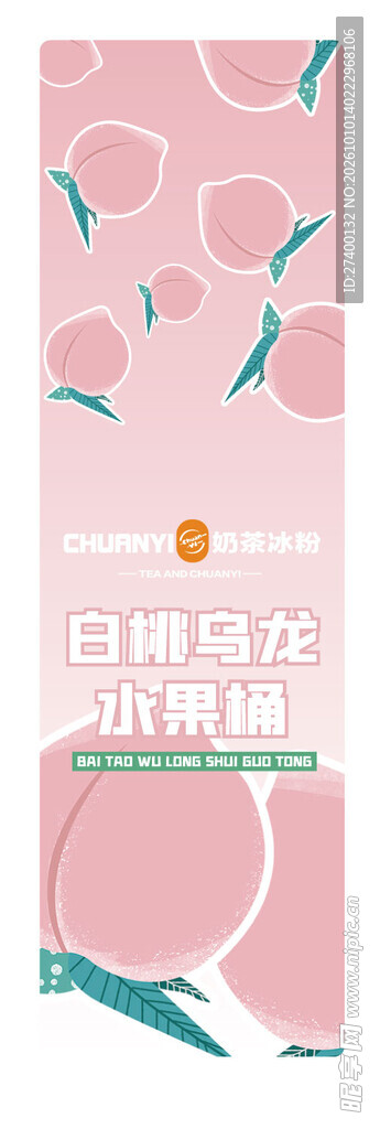 白桃乌龙饮品包装设计