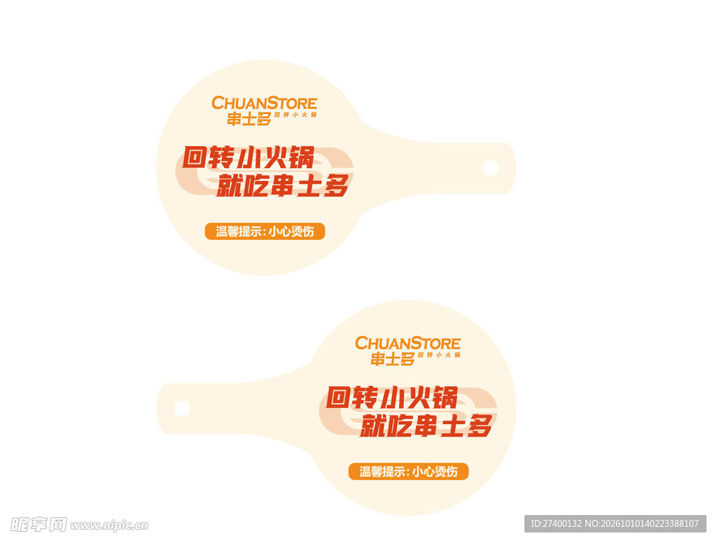 甜品宣传手举牌模板