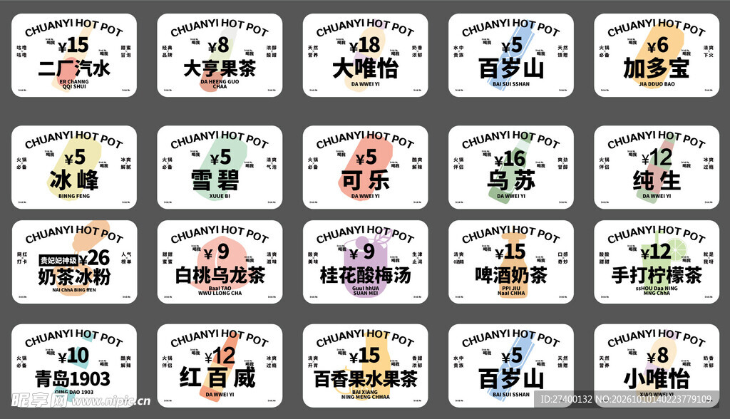 复古风饮品标签合集