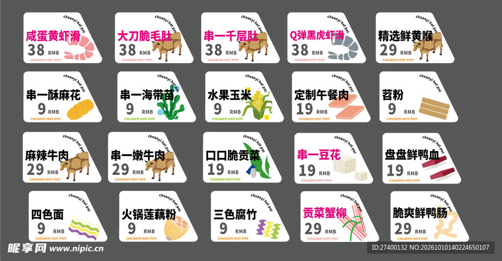 多款商品价格标签合集