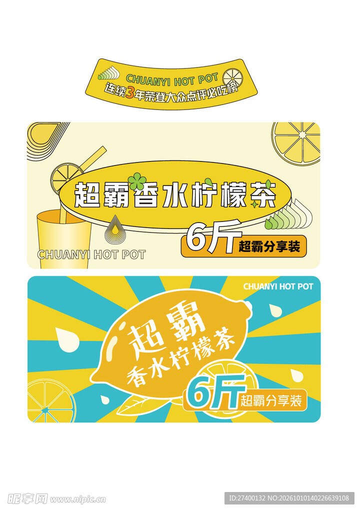 咸水柠檬茶包装设计