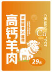 高钙羊肉宣传标贴