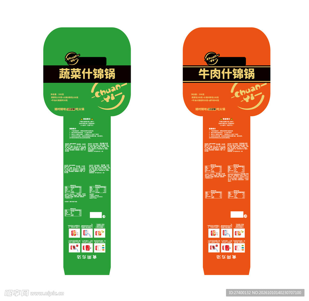 两款什锦锅包装设计