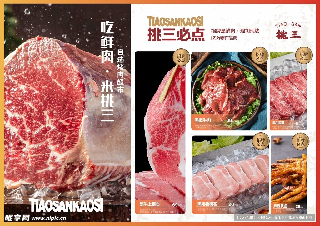 鲜切牛肉美食宣传海报
