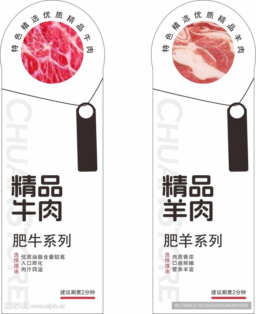 精品牛羊肉包装设计