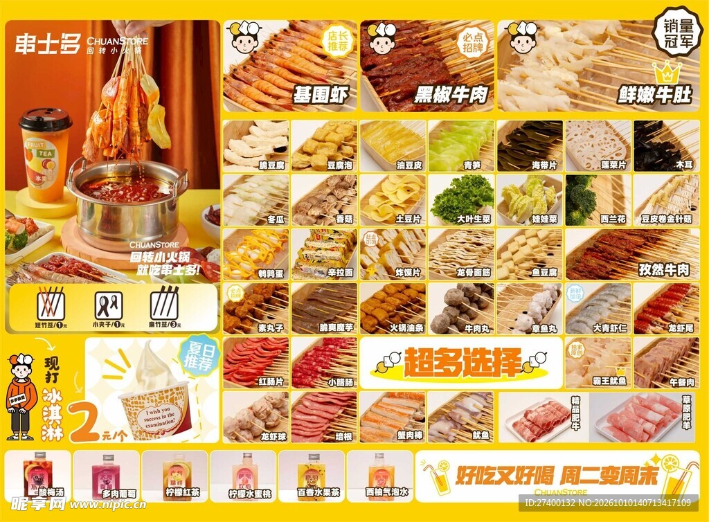 火锅食材菜单展示