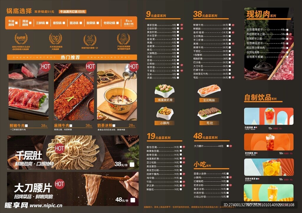 烤肉火锅餐厅菜单设计