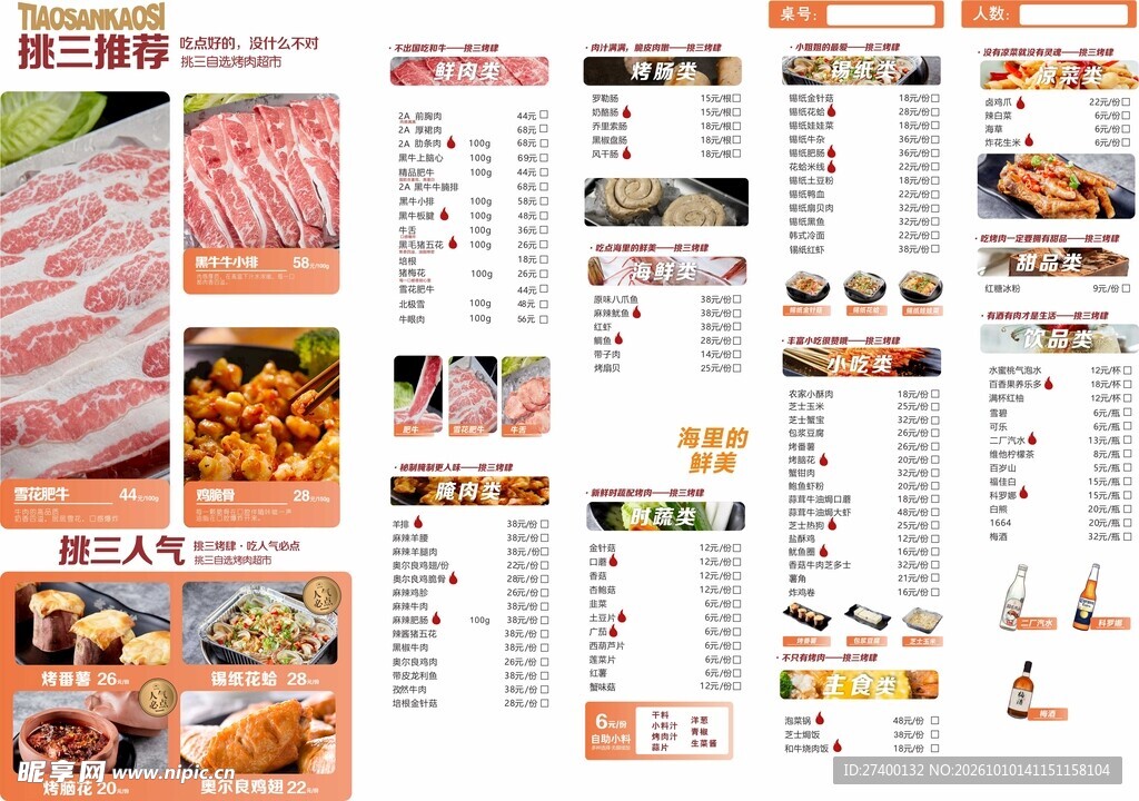 火锅店菜品菜单