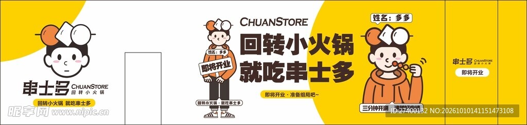 卡通小火锅宣传横幅