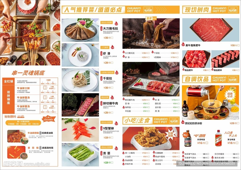 火锅菜品菜单模板