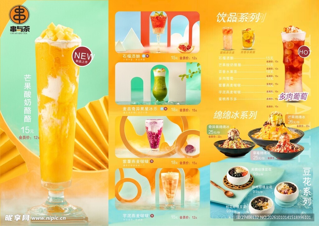 夏日奶茶店促销海报