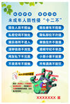 未成年人防性侵十二不海报