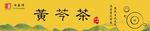 黄芩茶国风包装文字设计