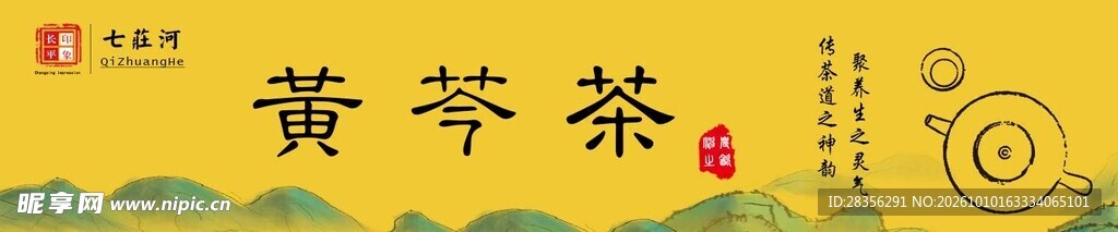 黄芩茶国风包装文字设计