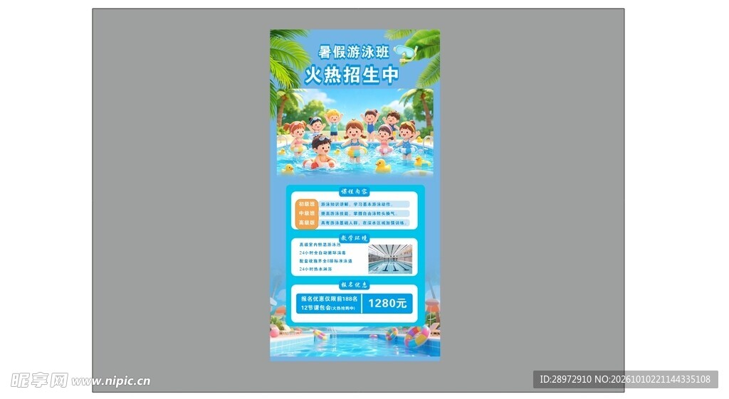 游泳