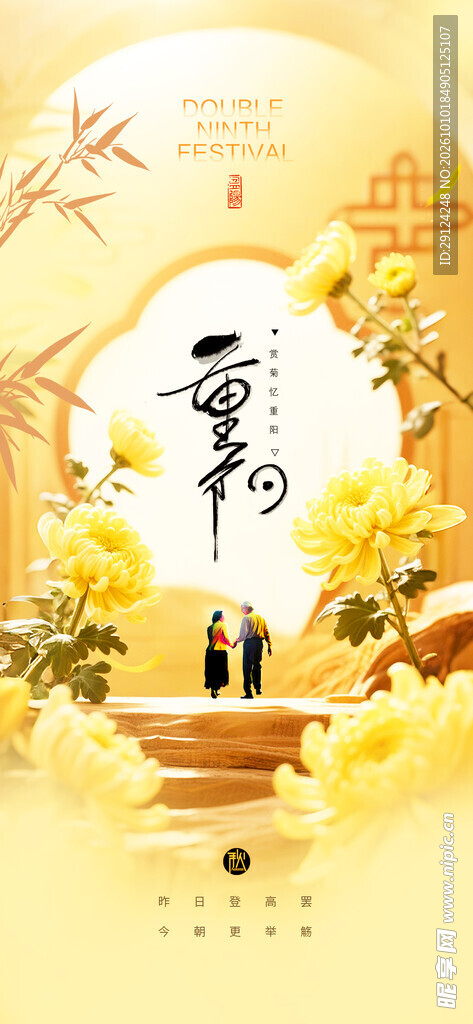 重阳节 