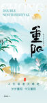 重阳节 
