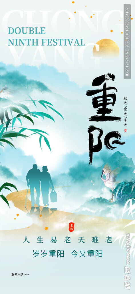 重阳节 