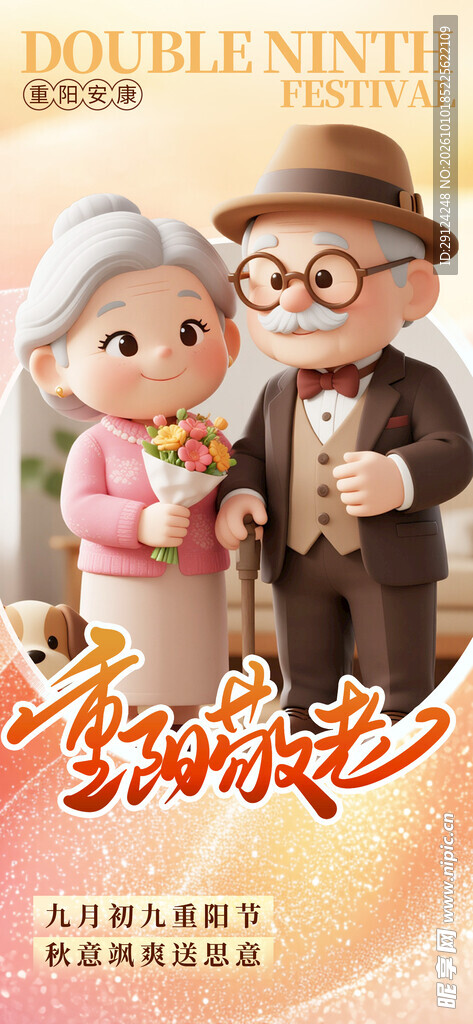 重阳节
