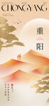 重阳节