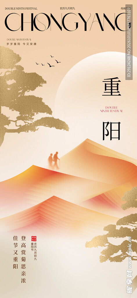 重阳节