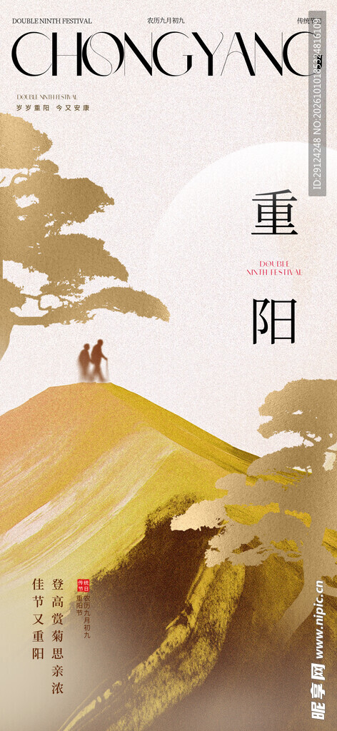 重阳节 