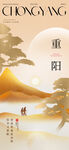 重阳节