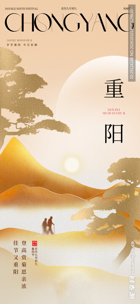 重阳节