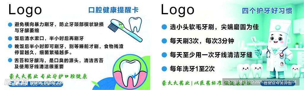 口腔健康卡牌