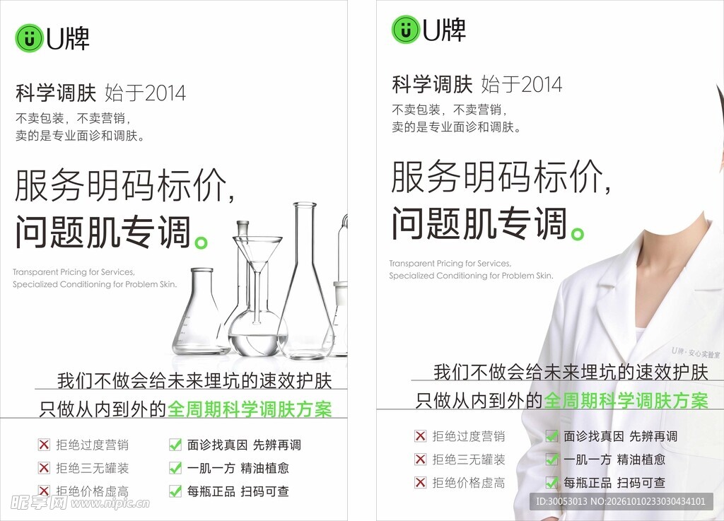 护肤海报