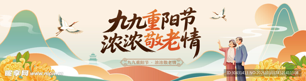 重阳节海报 展板