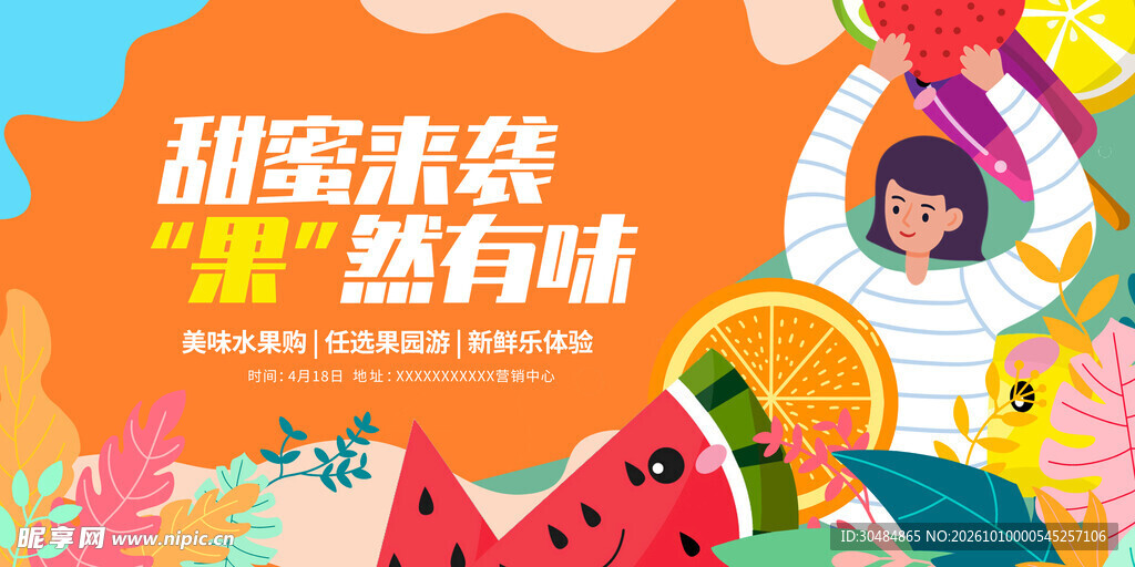 水果海报