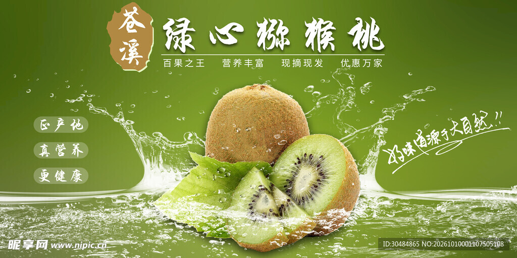 绿心猕猴桃