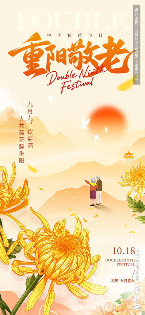 重阳敬老主题海报