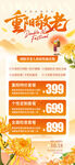 重阳敬老促销活动海报