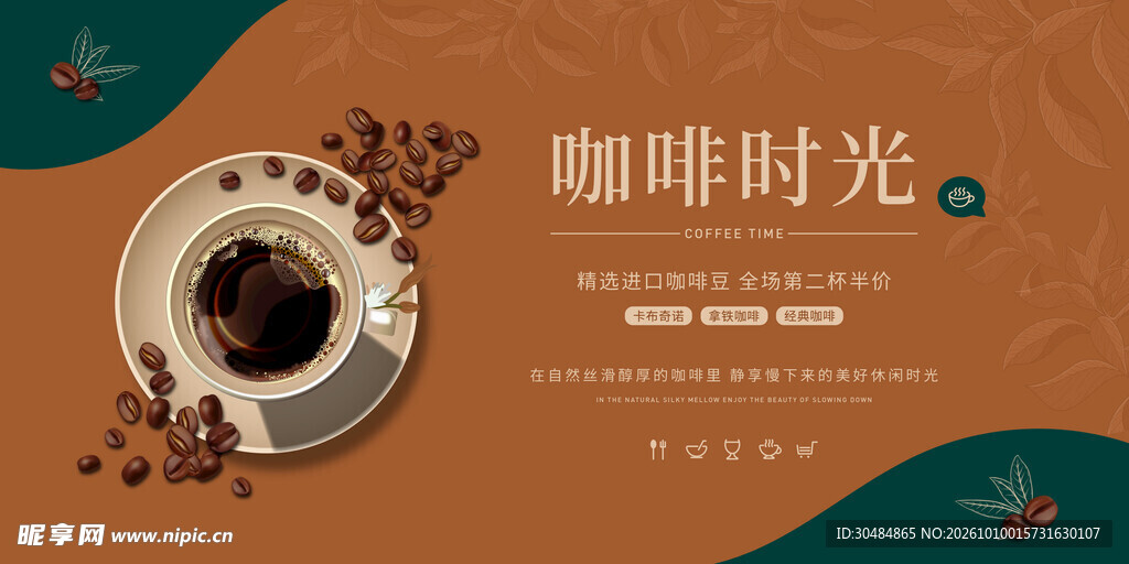 咖啡时光主题海报