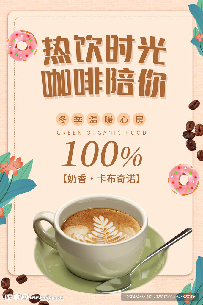 咖啡海报
