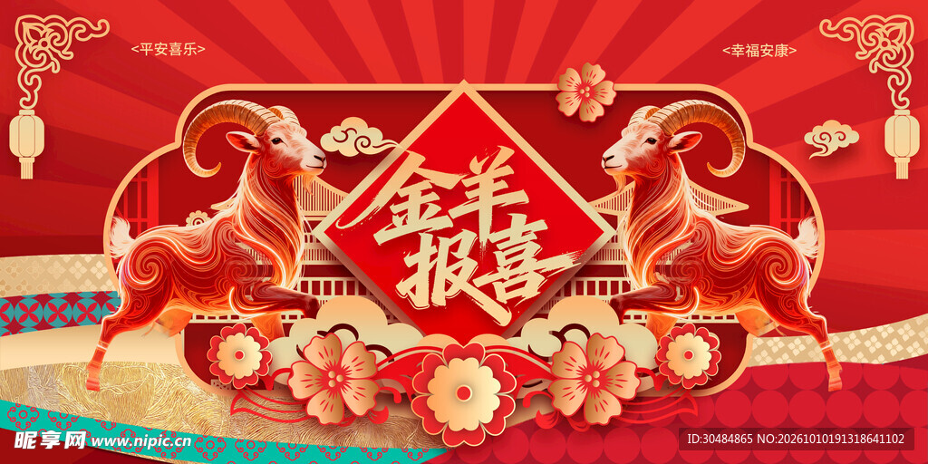 2027年羊年