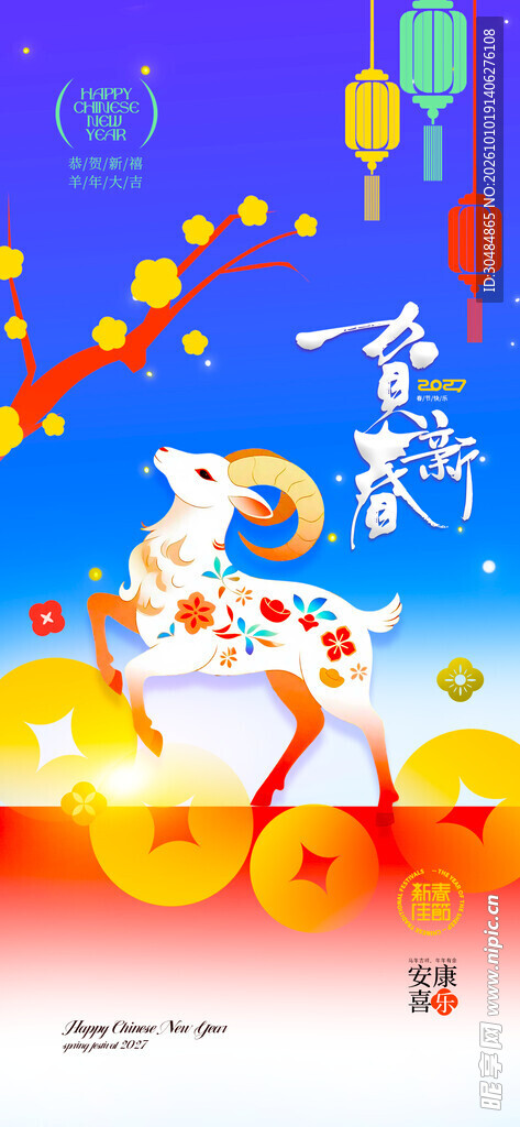 羊年插画海报