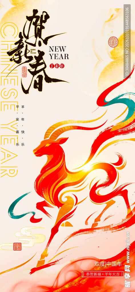 羊年海报