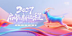 羊年年会