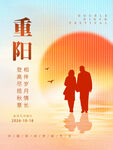 重阳节海报