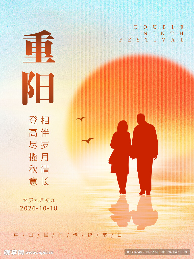重阳节海报