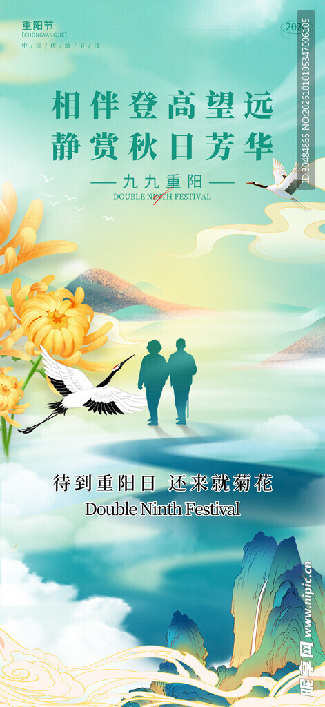 中国风重阳节海报
