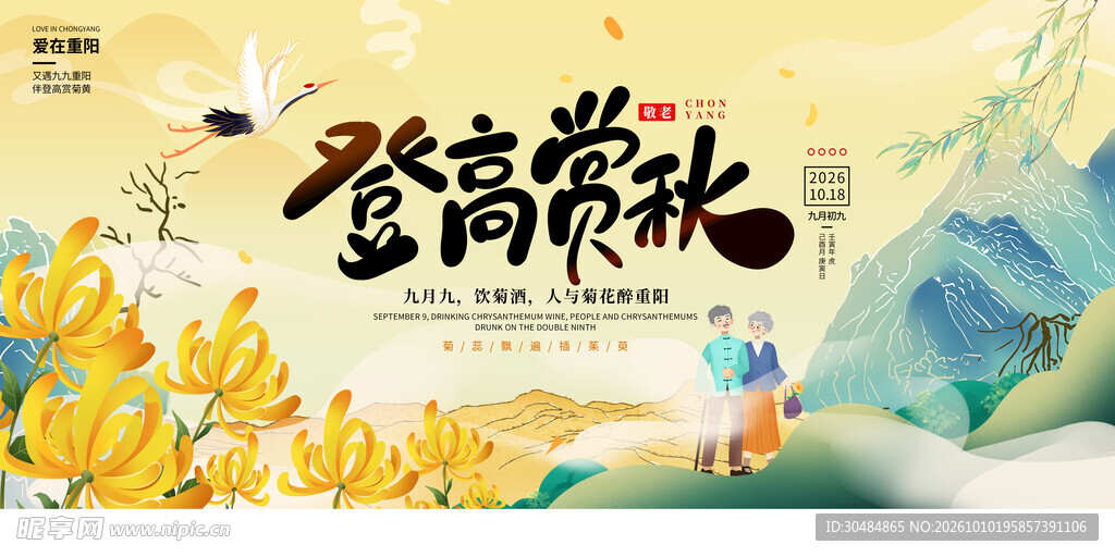 重阳登高