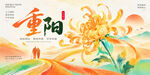 重阳节
