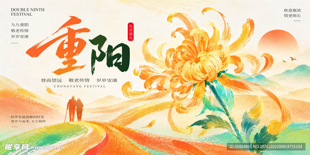 重阳节