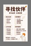 奶茶店寻找伙伴招聘广告